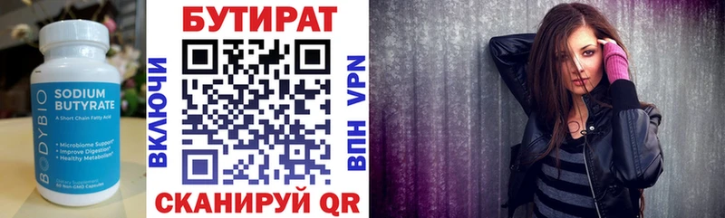 где купить   Сафоново  БУТИРАТ оксана 