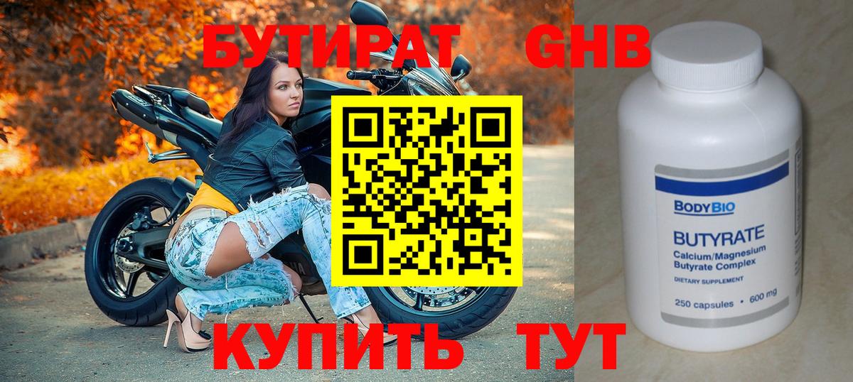 Бутират 99% Сафоново