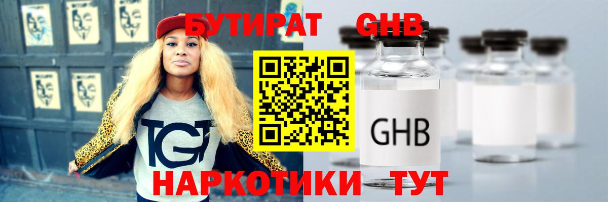 Сафоново  БУТИРАТ 99%  Вход с VPN 