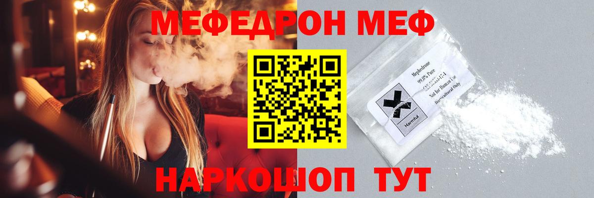 Меф мяу мяу мука Сафоново