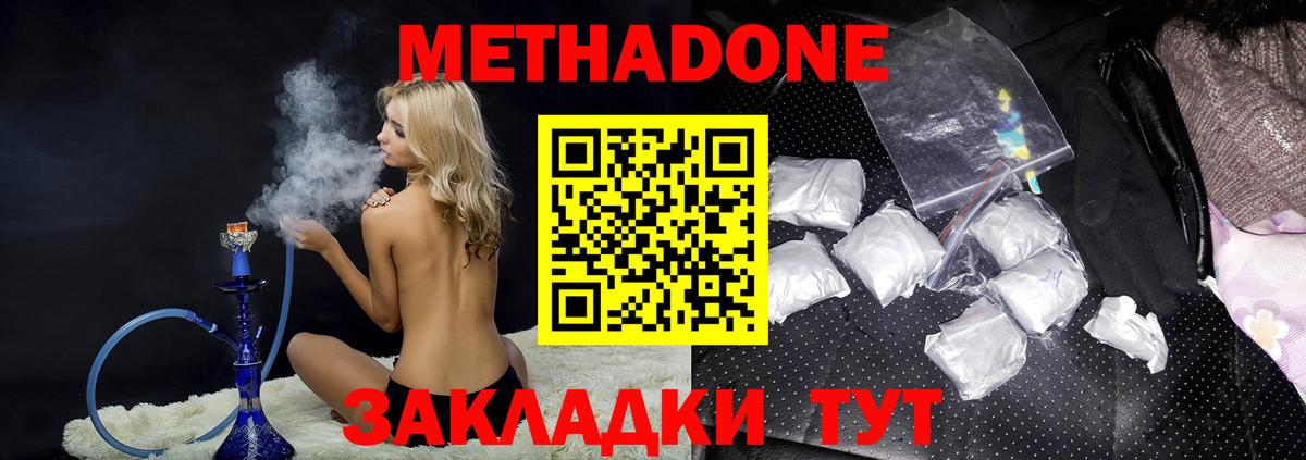 МЕТАДОН кристалл Сафоново