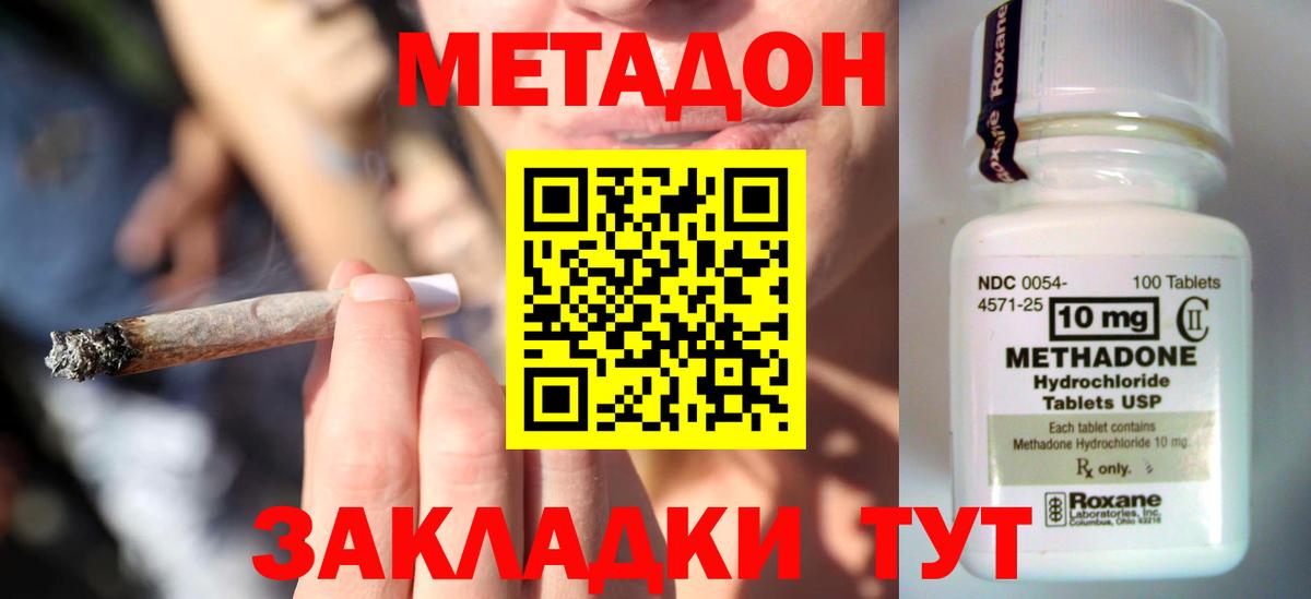 Метадон кристалл  МЕТАДОН methadone  Вход с VPN  Сафоново 